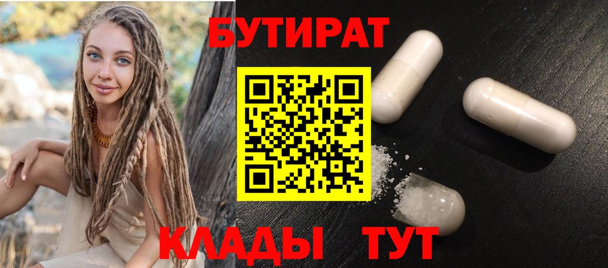 Корсаков  Бутират  Вход с VPN  БУТИРАТ GHB 