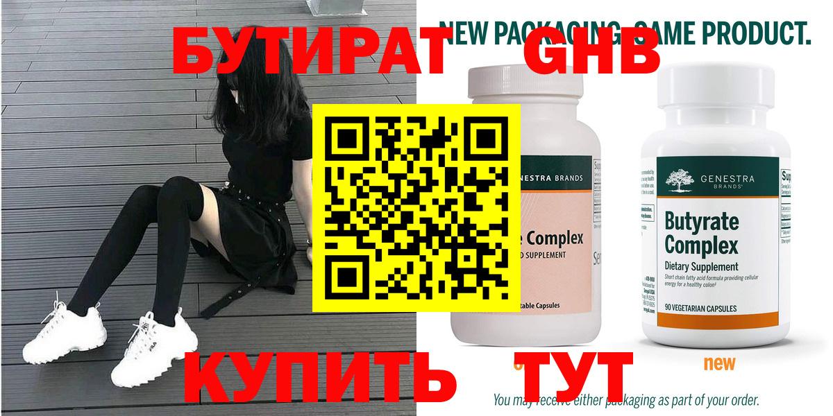 Бутират вода Корсаков