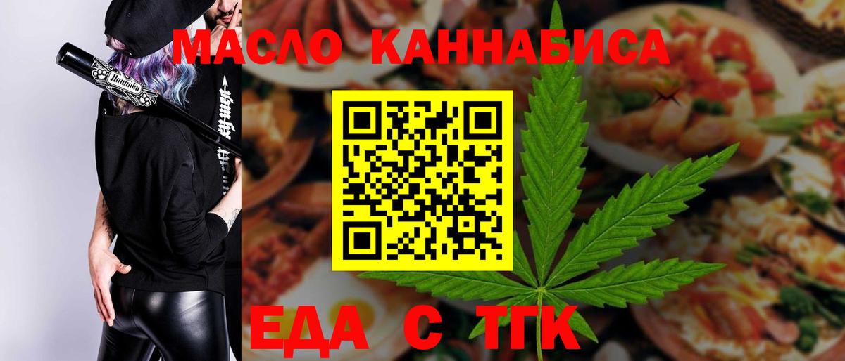 Еда ТГК конопля  Вход с VPN  Корсаков 