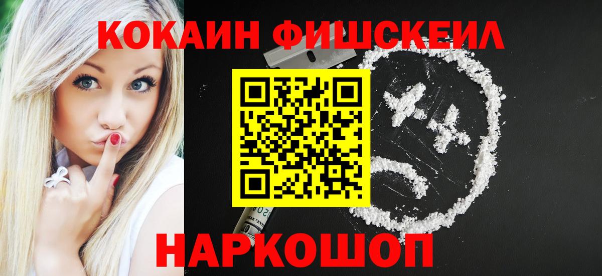 Cocaine Боливия  Cocaine FishScale  продажа наркотиков  Корсаков  Вход с VPN 
