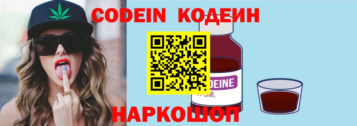 Кодеин напиток Lean (лин) Корсаков