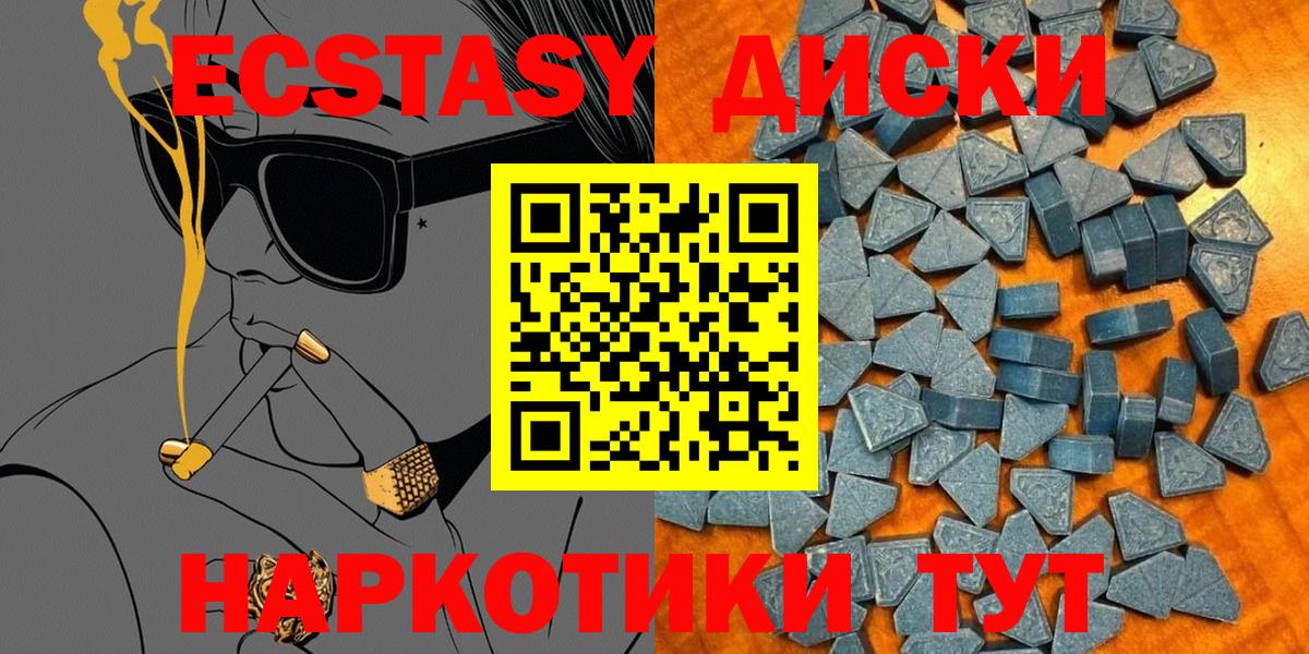 Ecstasy диски Корсаков