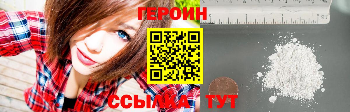 ГЕРОИН афганец Корсаков