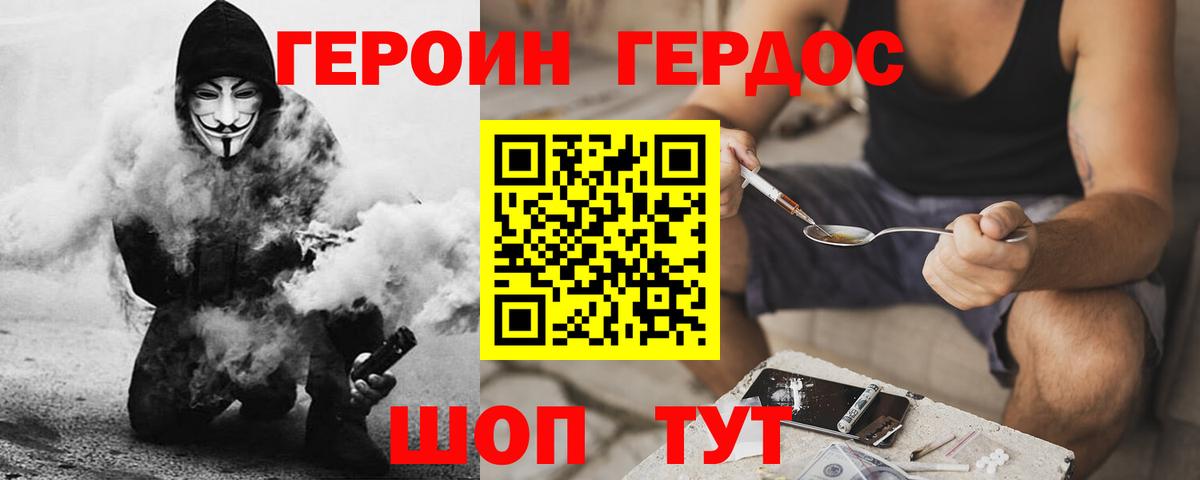 ГЕРОИН Heroin  Вход с VPN  Корсаков 