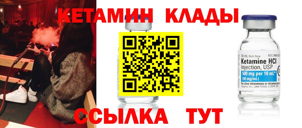 Кетамин VHQ Корсаков