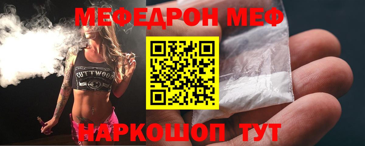 Меф мяу мяу  Корсаков