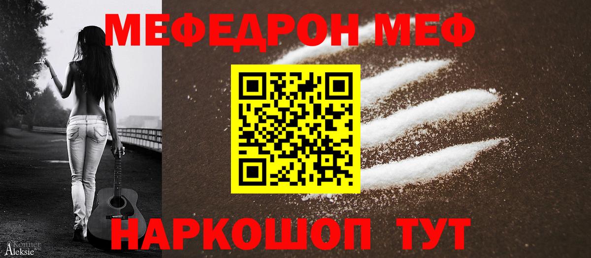 Корсаков  МЕФ mephedrone  Вход с VPN  МЯУ-МЯУ мука 