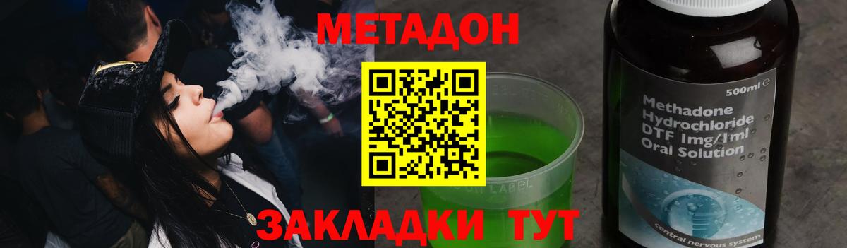 Метадон кристалл Корсаков