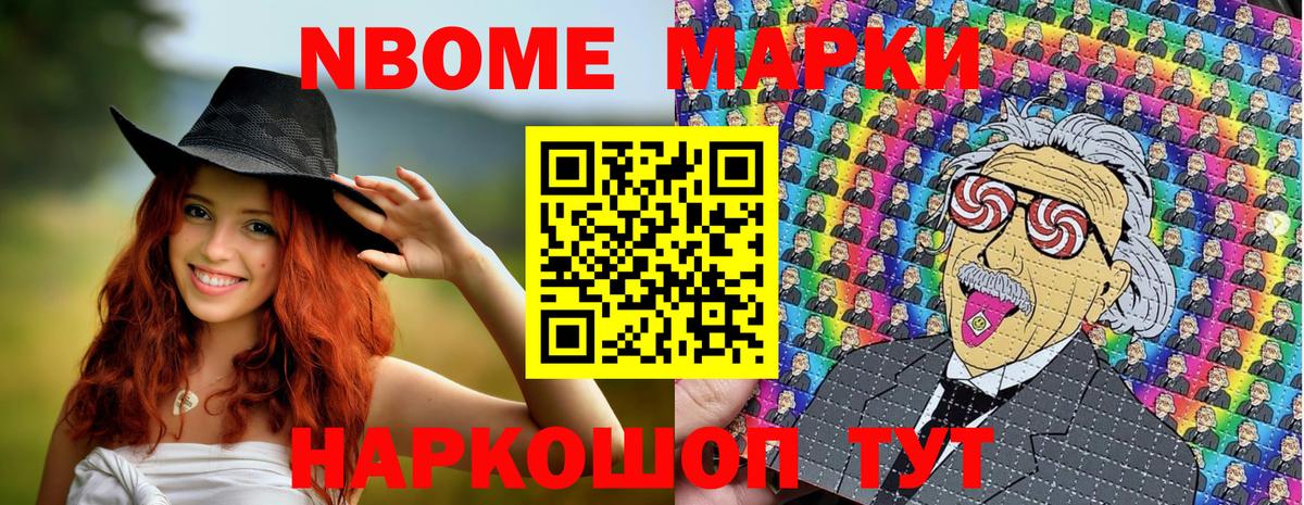 Марки N-bome 1500мкг Корсаков