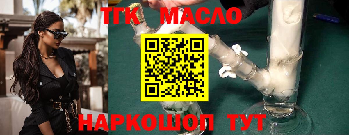 Дистиллят ТГК вейп с тгк Корсаков